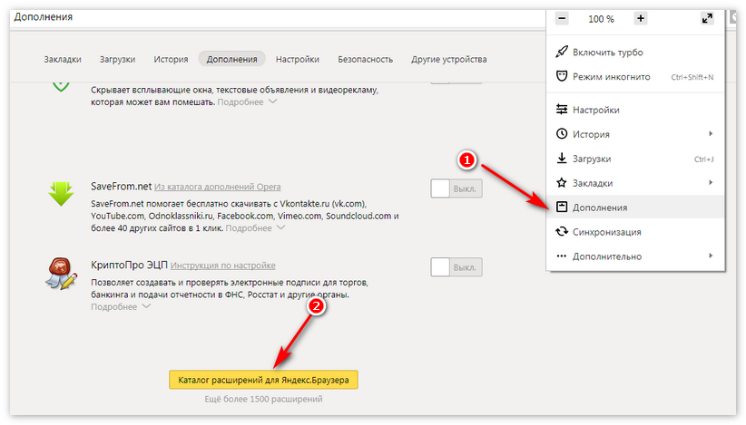 Дополнения - Каталог расширений Яндекс Браузер