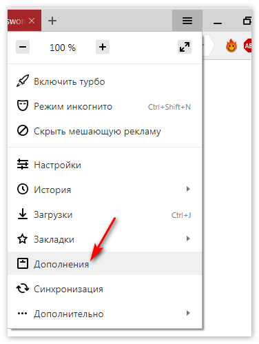 Дополнения Yandex Browser