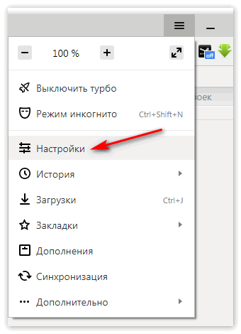 Настройки YandexBrowser
