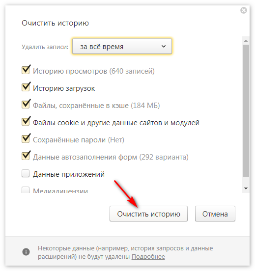 Очистить историю Yandex Browser