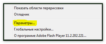 Параметры Flash Player