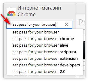 Поиск Set pass for your browser