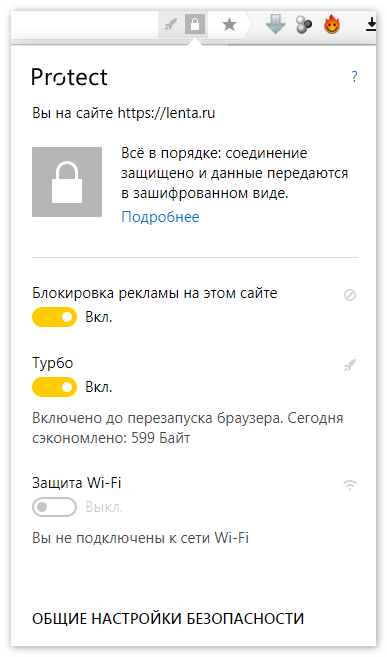 Protect на Яндекс Браузере