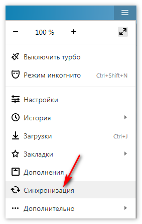 Синхронизация в Яндекс Браузере