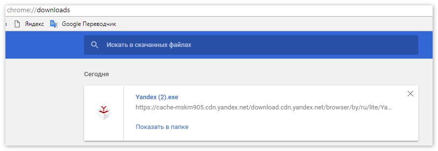 Скачанные файлы Яндекс Браузер