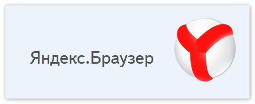 Яндекс Браузер логотип