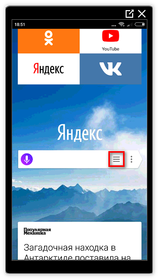 Значок меню Яндекс Браузер