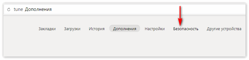 Безопасность Яндекс Браузер
