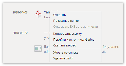 Что делать с загрузочным файлом Яндекс Браузер
