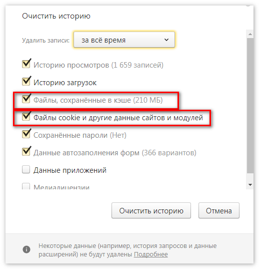 Файлы сохраненные в кэш Яндекс Браузер