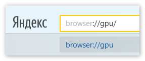 Команда browser-gpu
