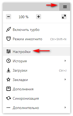 Меню настройки Yandex Browser