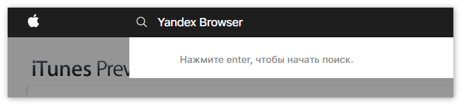 Найти Яндекс Браузер для iPad