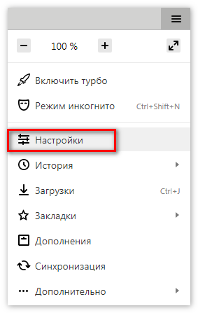 Настройки меню в Яндекс Браузере