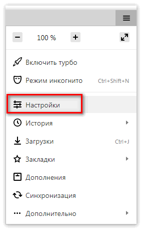 Настройки Yandex Browser