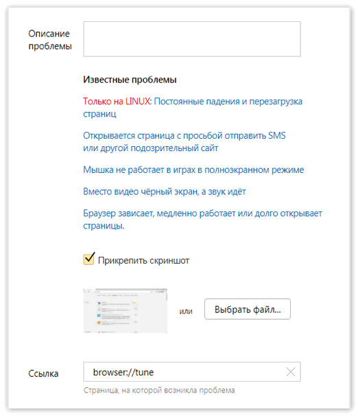 Окно обратной связи Яндекс Браузер