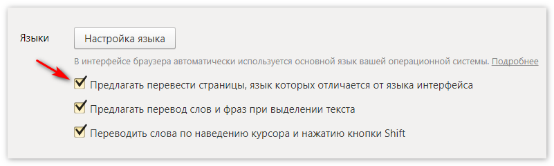 Раздел Языки Яндекс Браузер