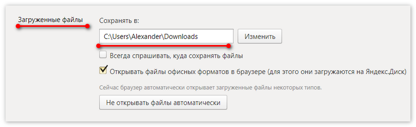 Раздел загруженные файлы Яндекс Браузера