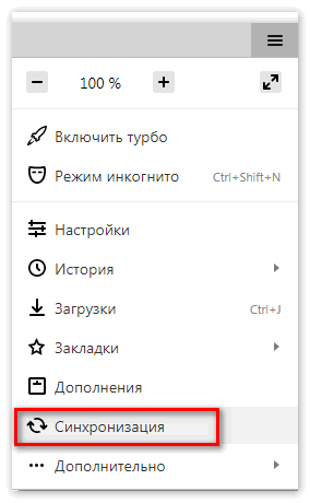 Синхронизация в Яндекс Браузер