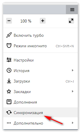 Синхронизация Яндекс Браузера