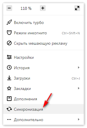 Синхронизация ЯндексБраузер