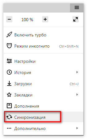 Синхронизация Yandex Browser
