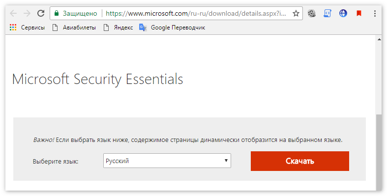 Скачать Microsoft Security Essentials