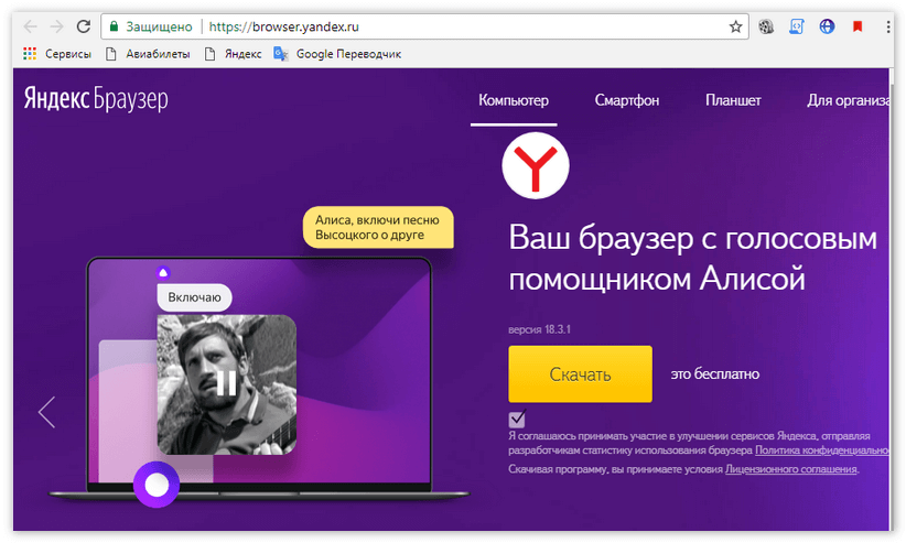 Скачать новую версию Яндекс Браузера