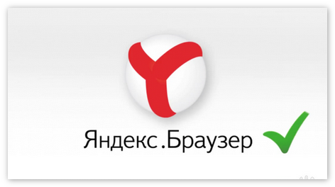 Яндекс браузер