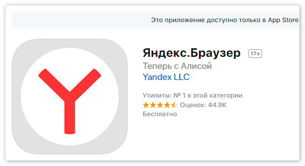 Яндекс Браузер для iPad
