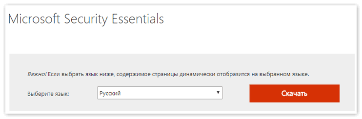 Загрузить Microsoft Security Essentials