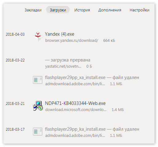 Загрузки Yandex Browser