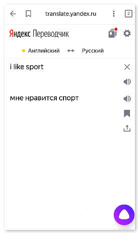 Перевод предложения в Яндекс