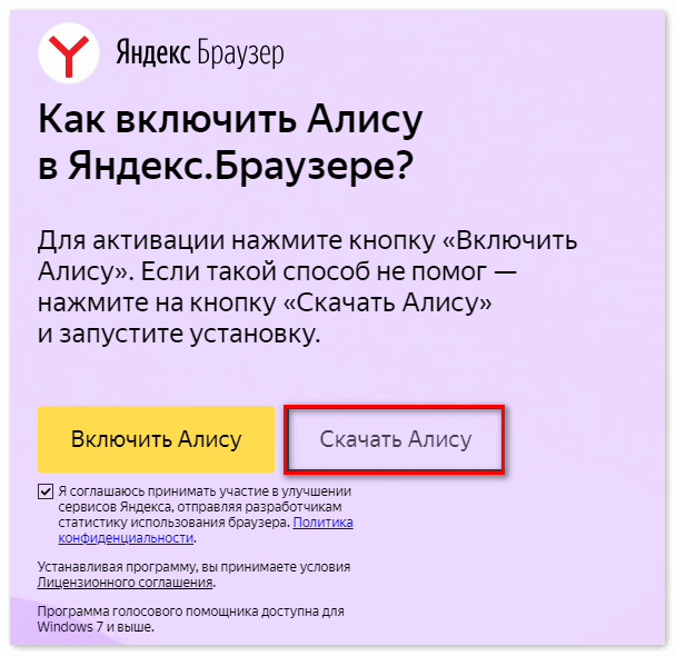 Скачать Алису Яндекс с официального сайта