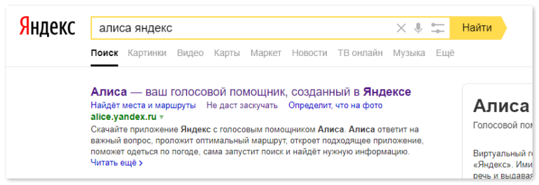 Алиса где я нахожусь сейчас показать. Найди мне в Яндексе. Яндекс Алиса. Алиса Яндекс Поисковик. Яндекс как мне найти.